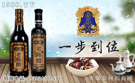 三宽手工老陈醋,古法技艺、纯粮酿造,醋香浓郁,十里飘香!