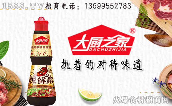 大厨之家辣鲜露,鲜辣的口感,鲜辣的味道!