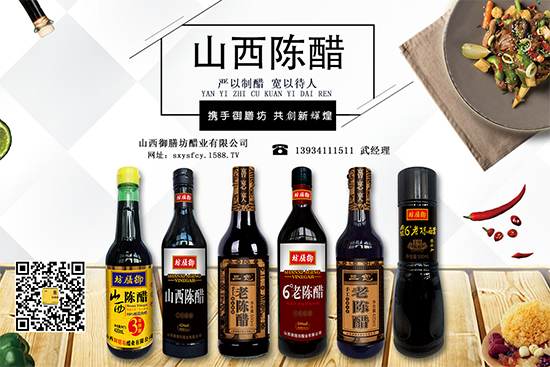御膳坊原浆6度老陈醋(十年陈酿),纯粮酿造,品质优良;醋香浓郁,十里飘香!