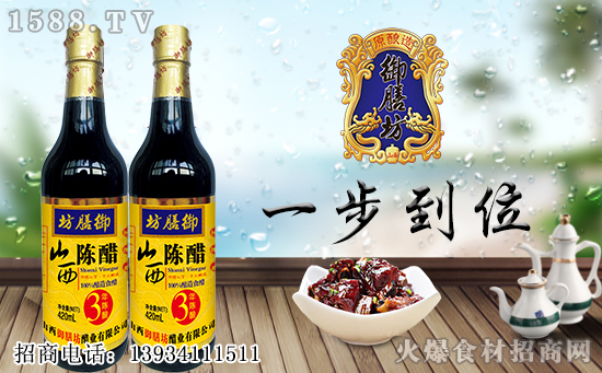 御膳坊山西陈醋,三年陈酿,滴滴皆为天酿佳品!
