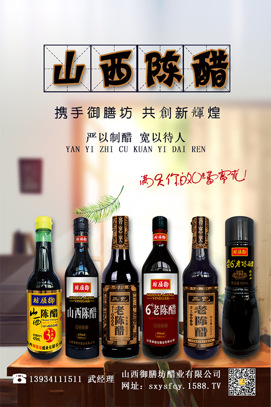 御膳坊山西陈醋,三年陈酿,滴滴皆为天酿佳品!