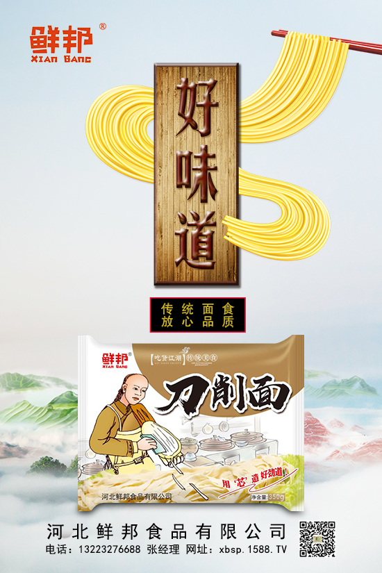 鲜邦刀削面(半干面),爽滑劲道,麦香浓郁,现代生活的理想选择!