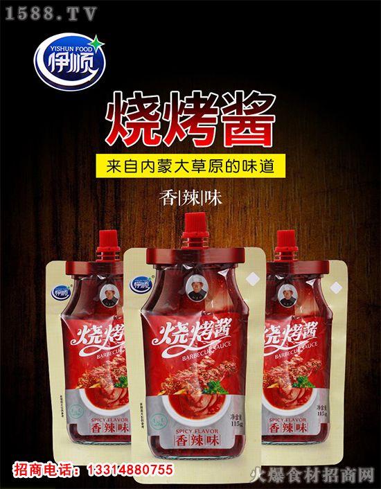 伊顺烧烤酱,纯正口味,独特风味!