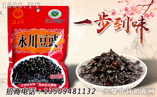 崔婆婆永川豆豉,香醇浓郁,以独特的工艺研制而成!