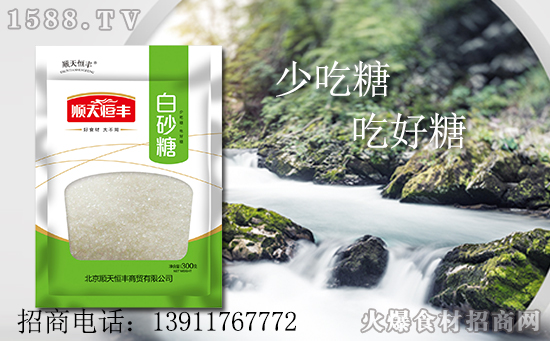 顺天恒丰白砂糖,是家庭常用的调味品,也是家庭常用的甜味剂!