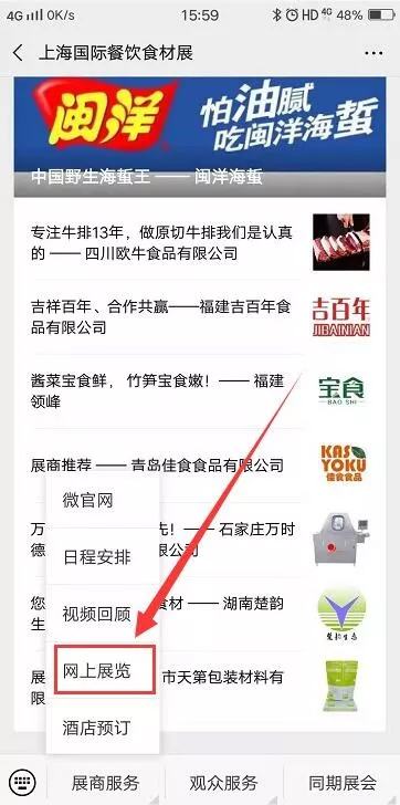 上海餐饮食材展|火爆餐饮食材网用心服务做招商,竭尽全力做推广!