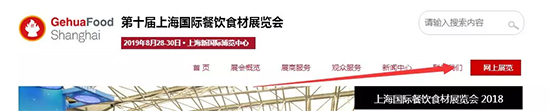 上海餐饮食材展|火爆餐饮食材网用心服务做招商,竭尽全力做推广!