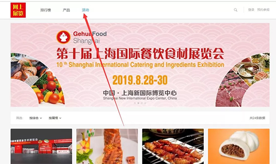 上海餐饮食材展|火爆餐饮食材网用心服务做招商,竭尽全力做推广!