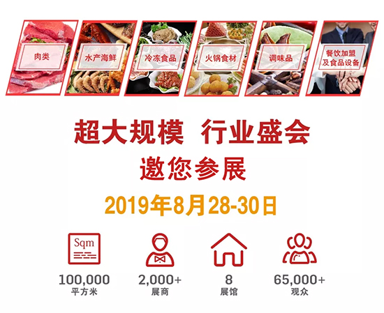 上海餐饮食材展|火爆餐饮食材网用心服务做招商,竭尽全力做推广!