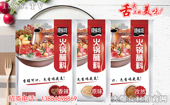 臻味坊火锅蘸料,香醇可口,色香味更美!