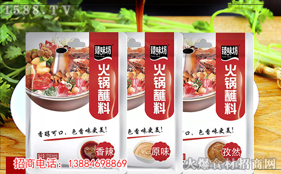 臻味坊火锅蘸料,香醇可口,色香味更美!