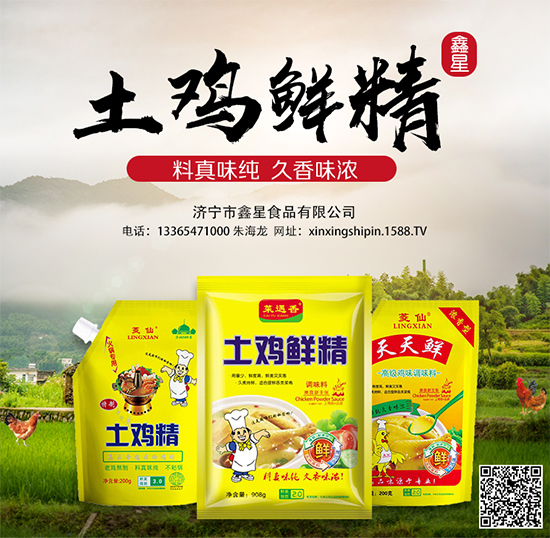 菱仙天天鲜高级鸡味调味料,老鸡熬制,鲜香来自!