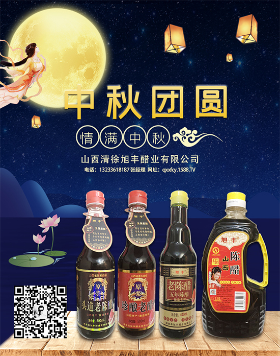 旭丰头道老陈醋,正宗山西醋,调出美食者的酸爽香味!