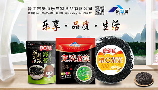 品质生活,选维C唯乐维C紫菜,美好居家食材!