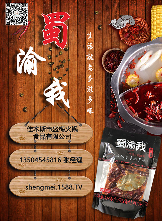 蜀渝我牛油火锅底料,让您吃得安心,健康零负担!