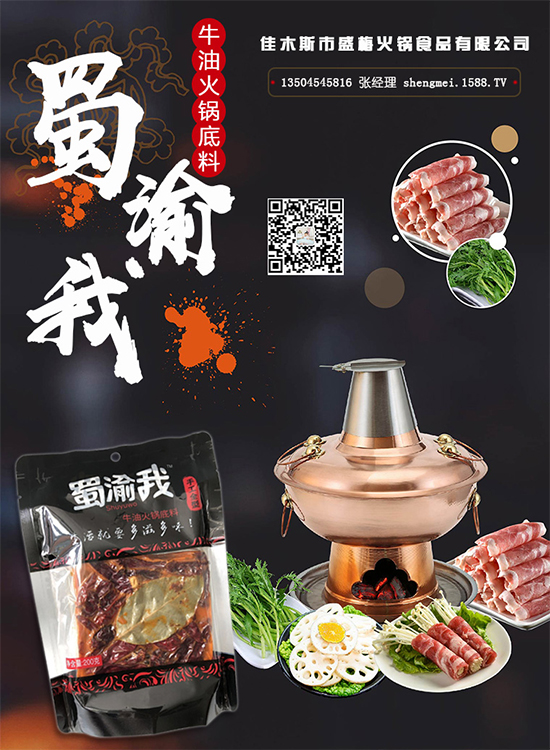 蜀渝我牛油火锅底料,让您吃得安心,健康零负担!