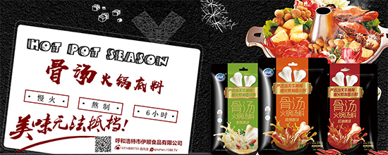 伊顺骨汤火锅汤料,鲜香美味,味道正宗!