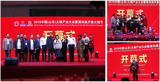 山东省火锅餐饮协会成立一周年庆典峰会