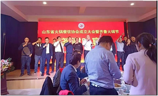 山东省火锅餐饮协会成立一周年庆典峰会