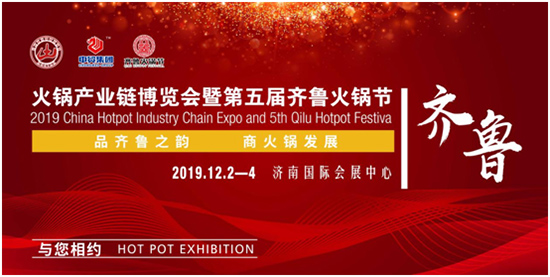山东省火锅餐饮协会成立一周年庆典峰会