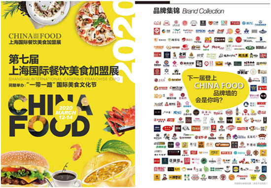 开年盛会,大咖云集、2020上海餐饮加盟展升级!