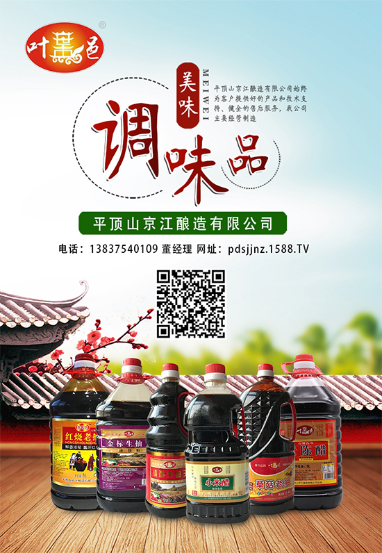 叶邑小米醋,色泽清澈,酸味柔和,佐餐调味佳品!