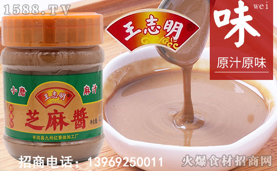 王志明芝麻酱,地道工艺制造,质优味美!