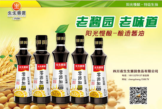 生生酱园黄豆酱油,用优质、简单的原料,慢酿出老酱园的味道!