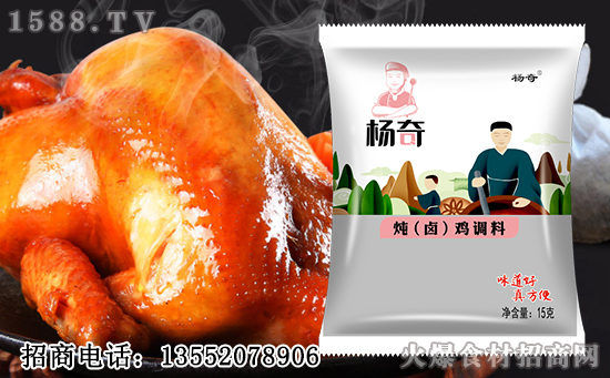 杨奇炖（卤）鸡调料，味道好，真方便！