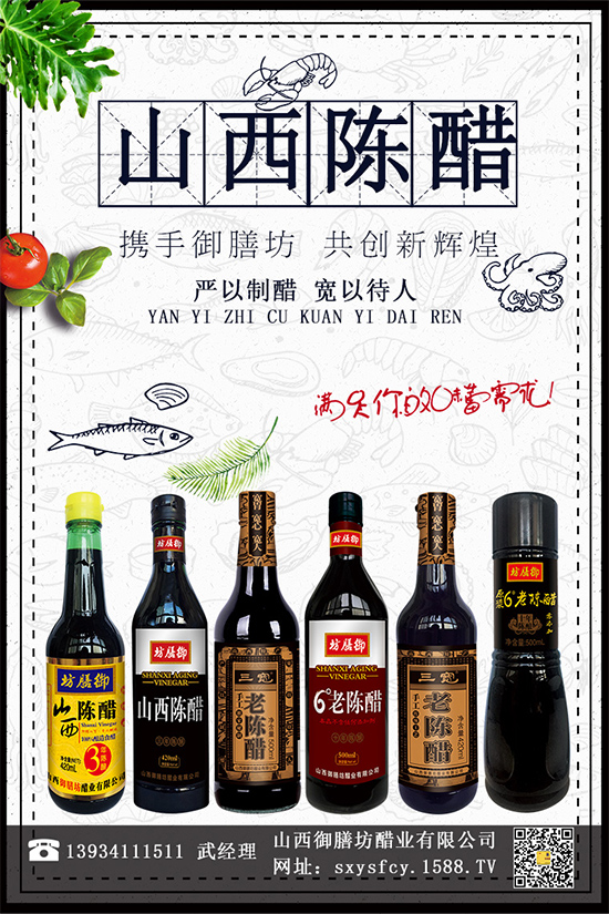 三宽手工老陈醋,气味酸香,回味悠长!