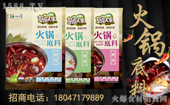 草原人家火锅底料,精选,匠心熬制,是火锅店和家庭聚餐的优选品牌!