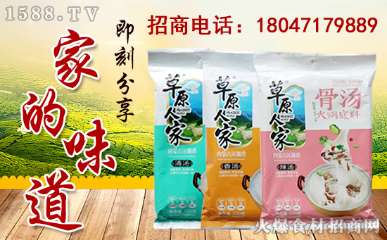 草原人家火锅底料,精选,匠心熬制,是火锅店和家庭聚餐的优选品牌!