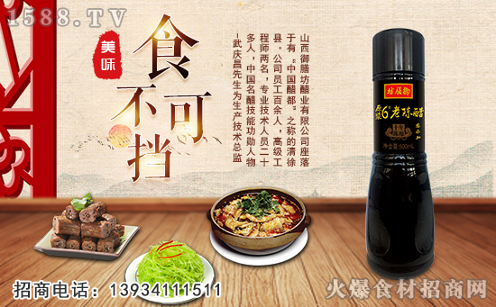 御膳坊原浆6度老陈醋(十年陈酿),酸甜适口,余香绵长!