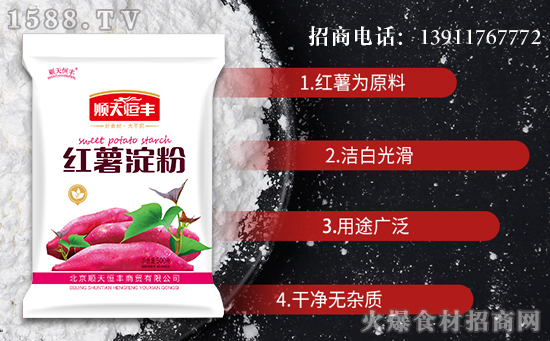 顺天恒丰红薯淀粉,味道很独特,营养丰富!