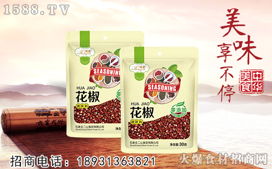 瑞捷花椒,香味浓郁,持久不散,实乃调味佳品!