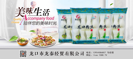银丝宝龙口粉丝,韧性强、口感好,营养丰富!