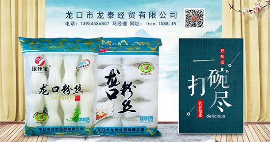 银丝宝龙口粉丝,韧性强、口感好,营养丰富!