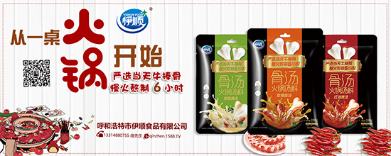 伊顺骨汤火锅汤料,骨汤更浓郁,火锅好伴侣!