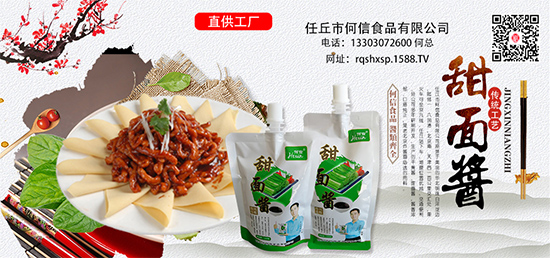 何信甜面酱,细细品味,让人意犹未尽!
