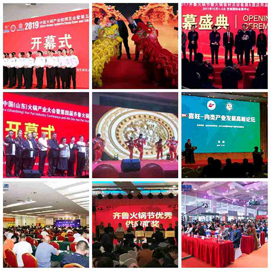 2020年火锅行业年终大展——火锅餐饮人不可错过的年末大聚!