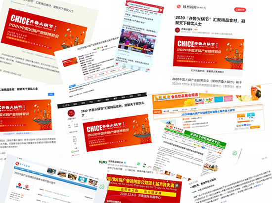 2020年火锅行业年终大展——火锅餐饮人不可错过的年末大聚!