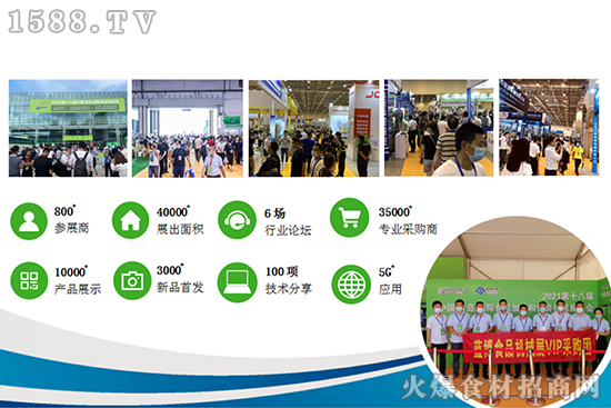 2021第18届青岛食品加工和包装机械展览会邀请函