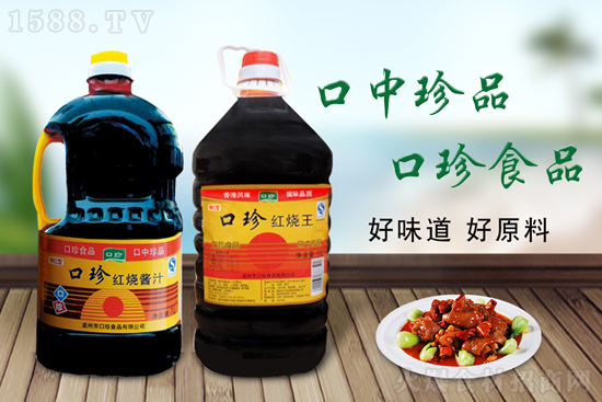 热烈祝贺【口珍食品】再度牵手火爆餐饮食材网,同谋划、共奋斗!