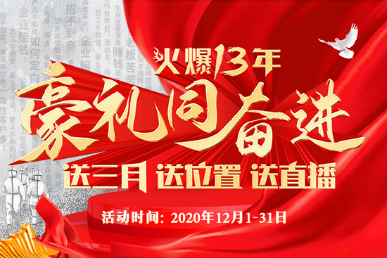 火爆豪礼,暖心惠企!【伊顺食品】再度合作火爆餐饮食材网,携手创佳绩!
