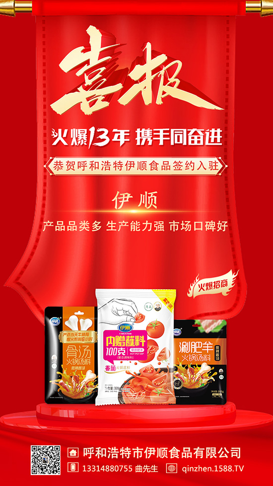 火爆豪礼,暖心惠企!【伊顺食品】再度合作火爆餐饮食材网,携手创佳绩!
