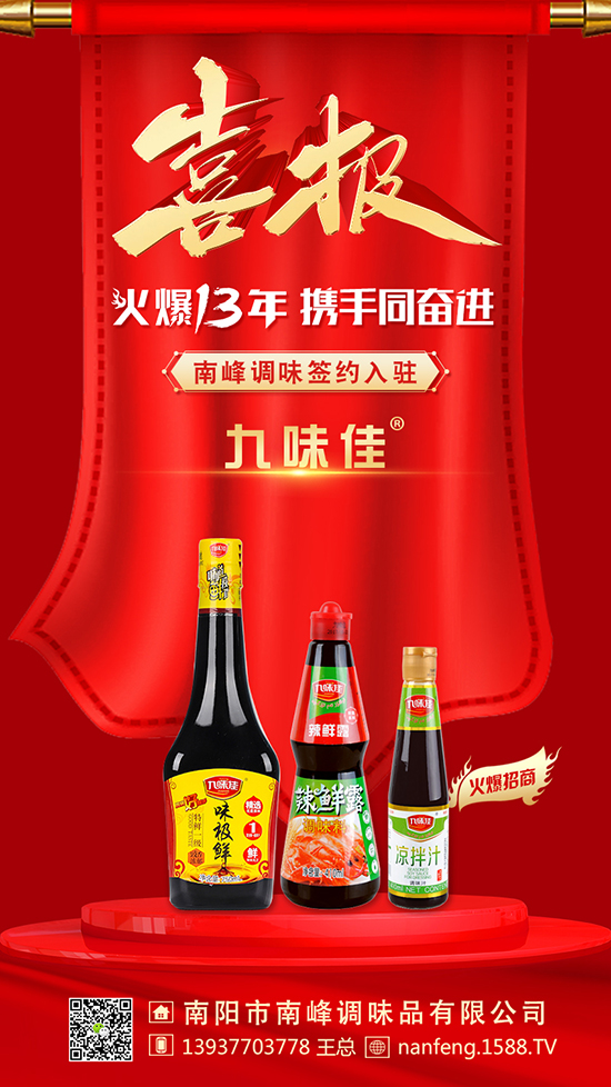 火爆十三年,“豪”礼同奋进!祝贺【南峰调味品】再度携手火爆餐饮食材网!