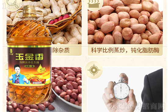 玉金香压榨浓香花生油,滴滴浓香,美味健康,您的食用油优质选择!