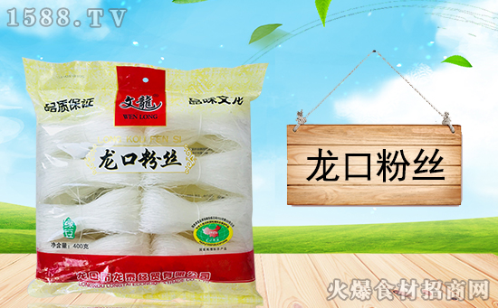 文龙龙口粉丝,轻嫩可口、爽滑耐嚼、风味独特
