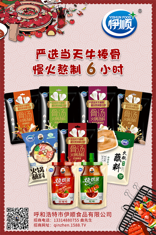 伊顺烧烤酱,独特风味,让人回味!