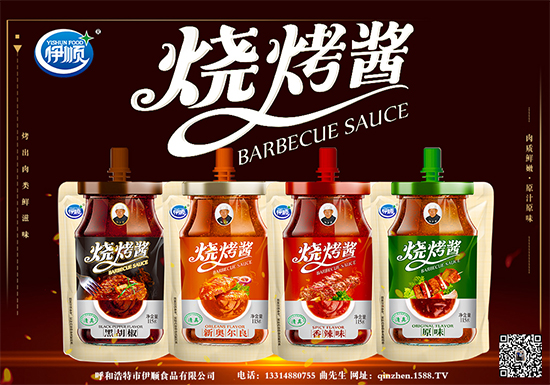 伊顺烧烤酱,严格配比、香气浓郁,入味效果更强!